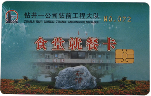 就餐卡